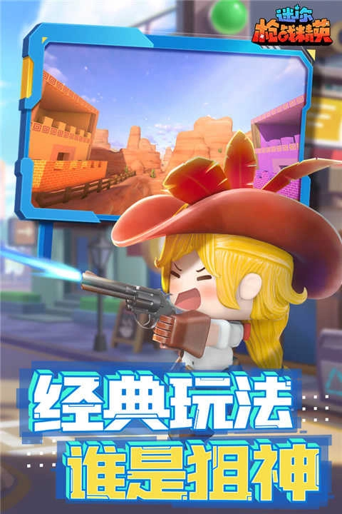 迷你枪战精英先遣服(3)