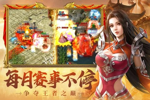 王者传奇图3