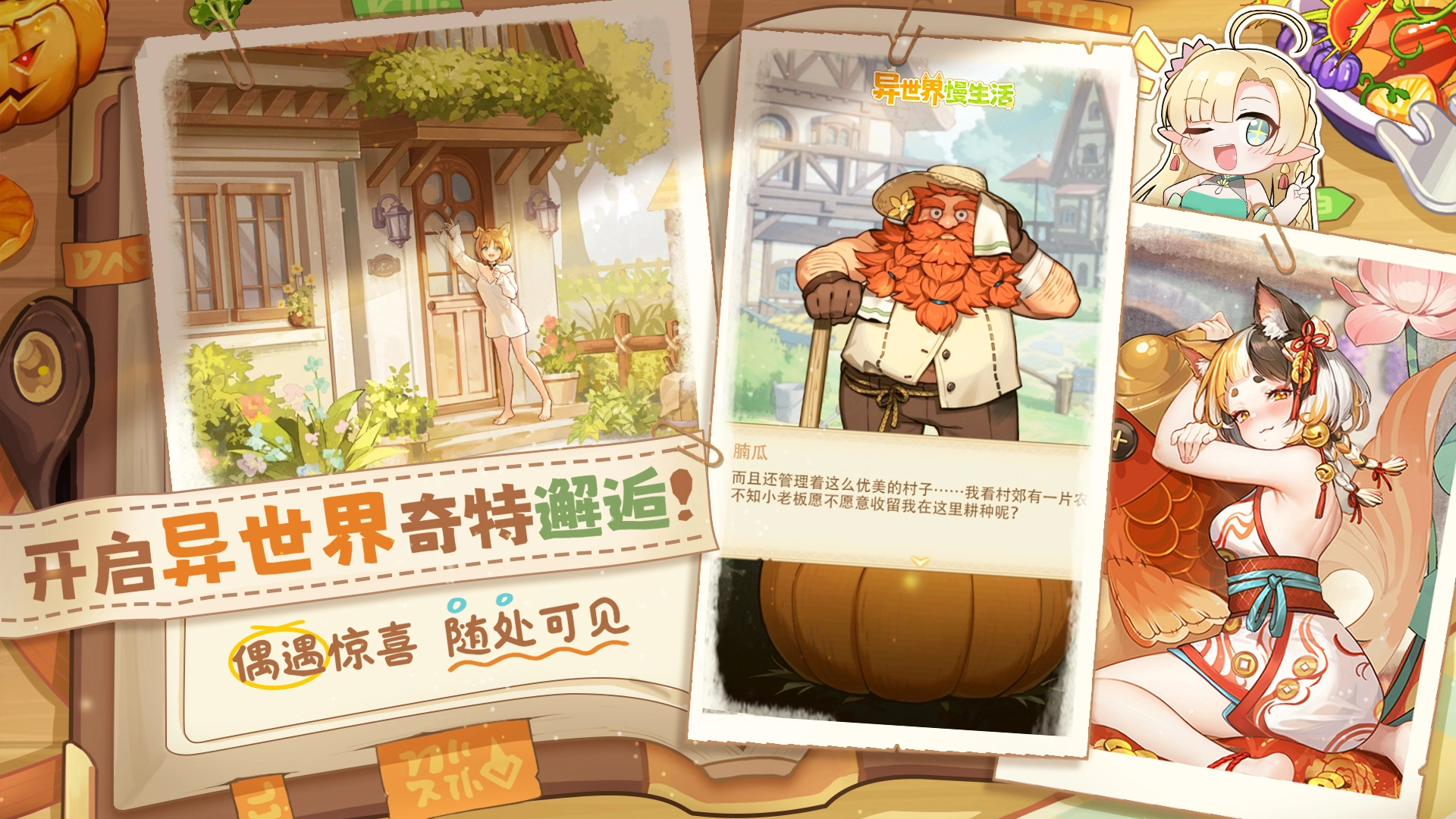 异世界慢生活安卓版图1