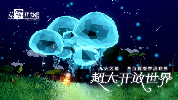 从零开始梦境(1)