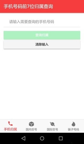 查号吧免费版图3