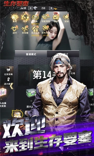 生存要塞安卓版截图5