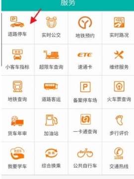 北京交通手机版