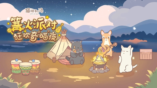 猫咪和汤手机版(5)