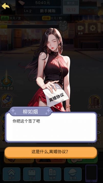 大哥逆袭记手机版图3