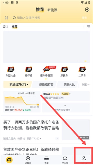 懂车帝最新版2024