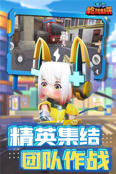 迷你枪战精英先遣服(1)