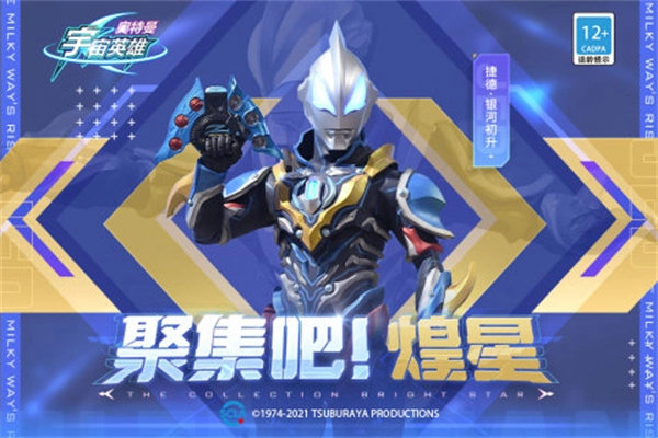 奥特曼宇宙英雄中文版