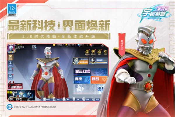 奥特曼宇宙英雄中文版