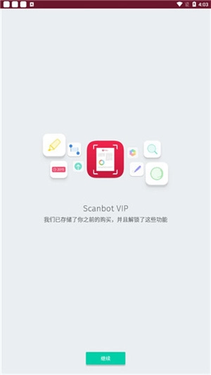 SwiftScan安卓版图1