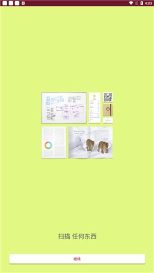 SwiftScan安卓版图4