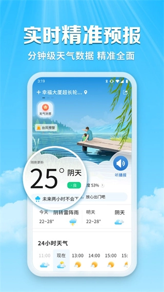 关爱天气宝截图3