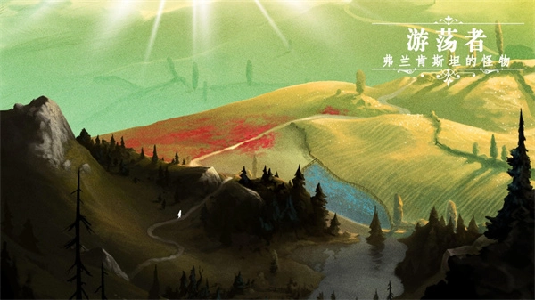 游荡者弗兰肯斯坦的怪物图1