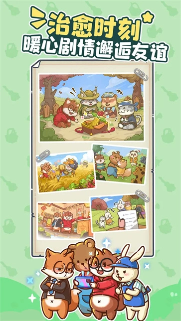 乐缤纷庄园截图3