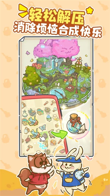 乐缤纷庄园截图4