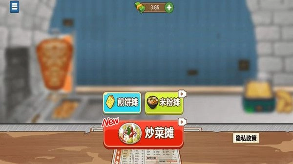 我的美食作坊图3