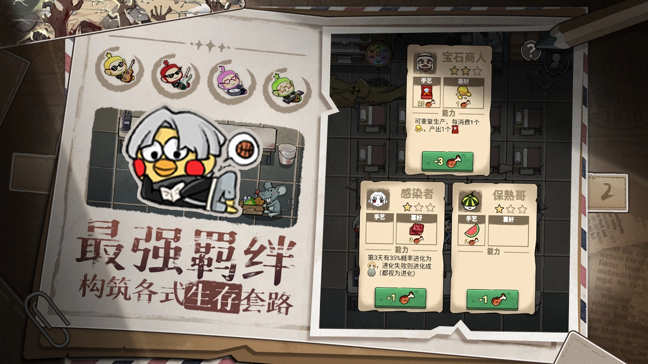 末日也躺平手机版图4