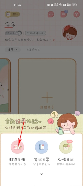 念念手帐正版图4