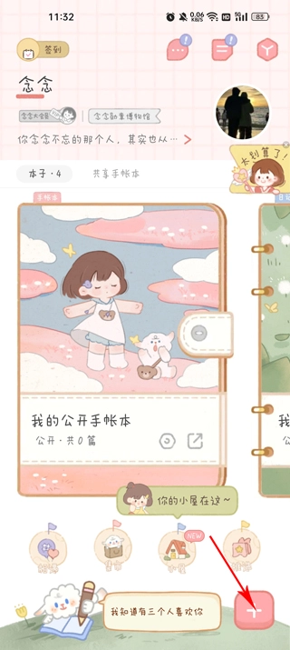 念念手帐正版图5