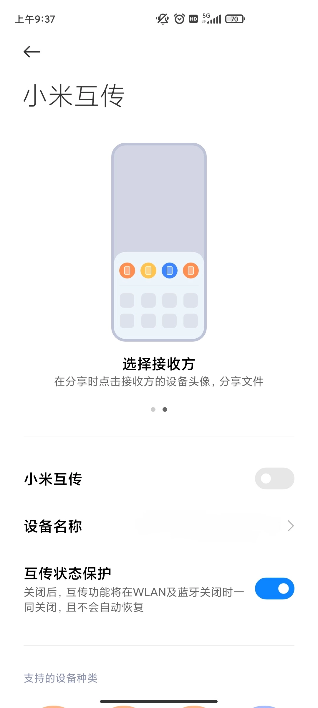 小米互传图2