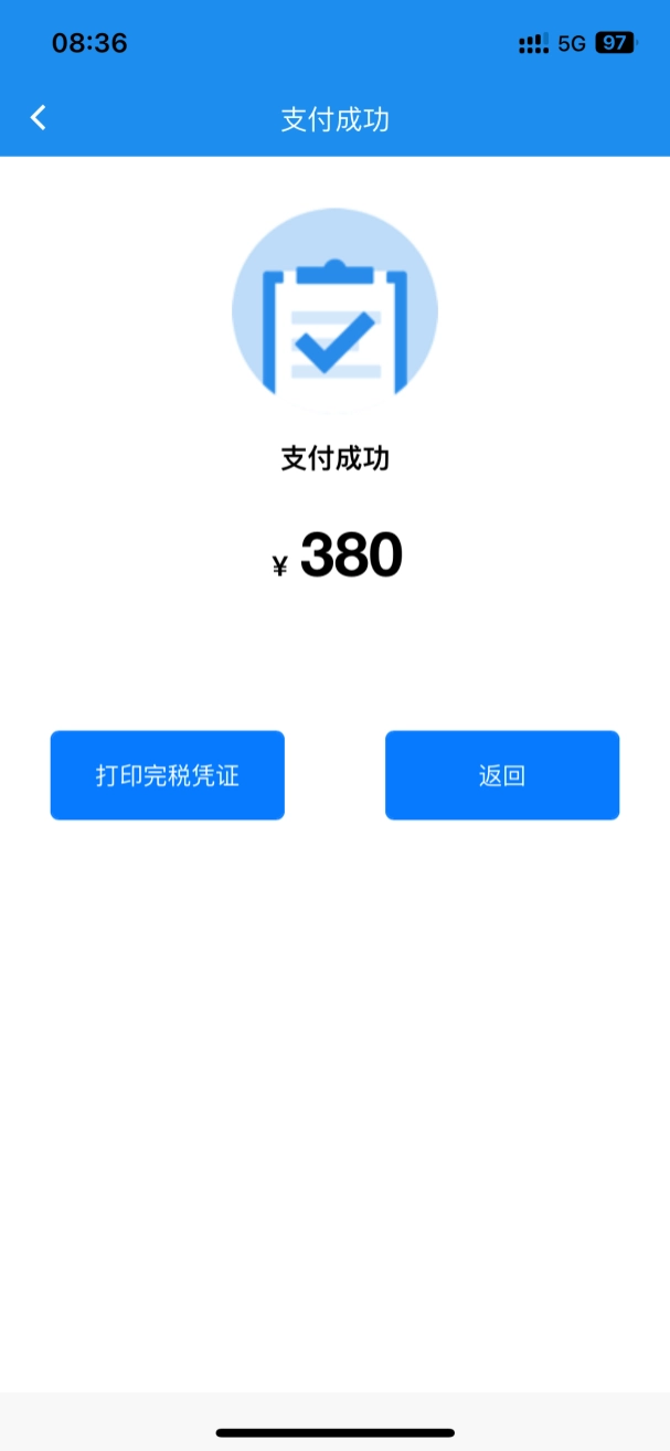 楚税通4