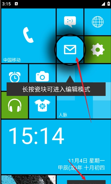 wp8桌面