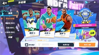 全明星街球派对中文版图1