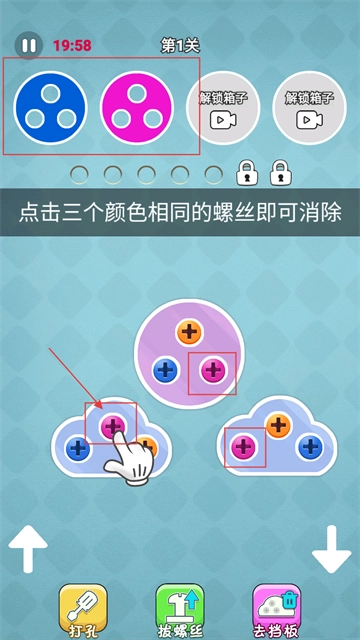 经典拧螺丝游戏