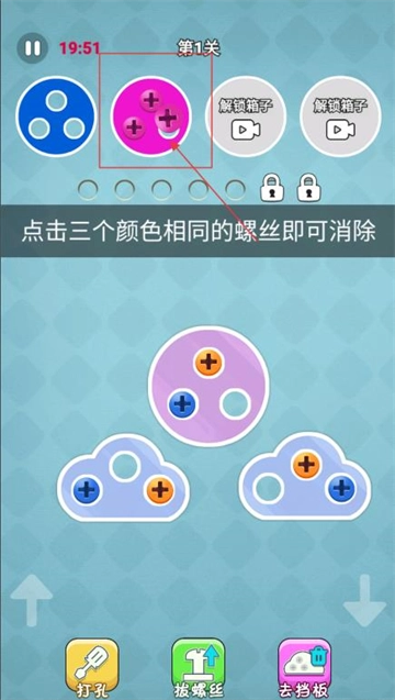 经典拧螺丝游戏