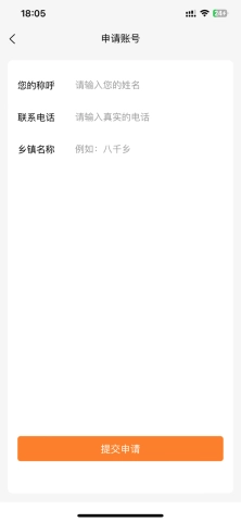 小镇外卖运营商端(2)