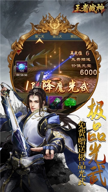 王者战神图4
