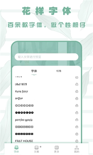 嗲猫花样字体图2