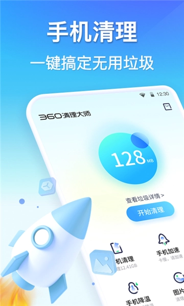360清理大师图1