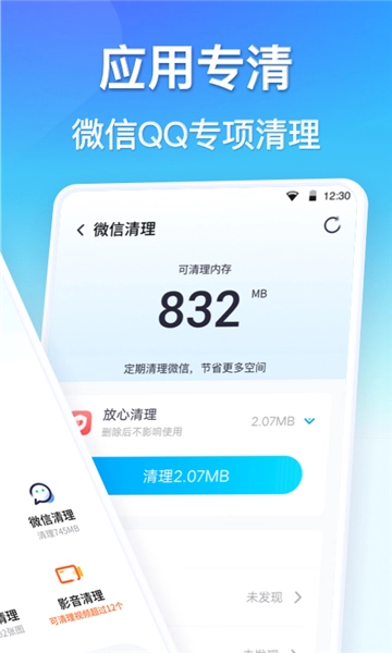 360清理大师图2