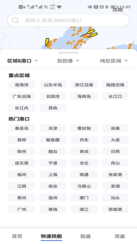 搜船宝免费软件