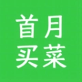 首月买菜