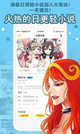 大角虫漫画手机版图4