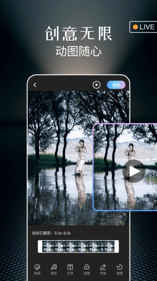 实况live动图相机(4)