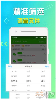 语音导出软件免费版(3)