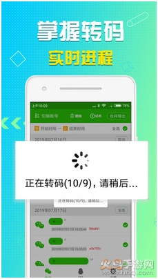 语音导出软件免费版(4)