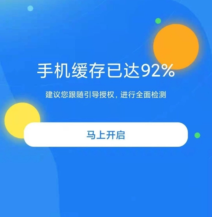清理优化助手截图2