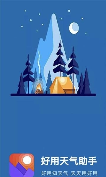 好用天气助手(1)