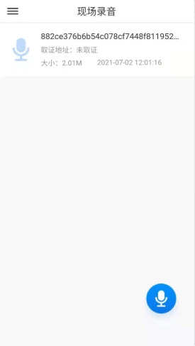 电话录音取证软件(2)