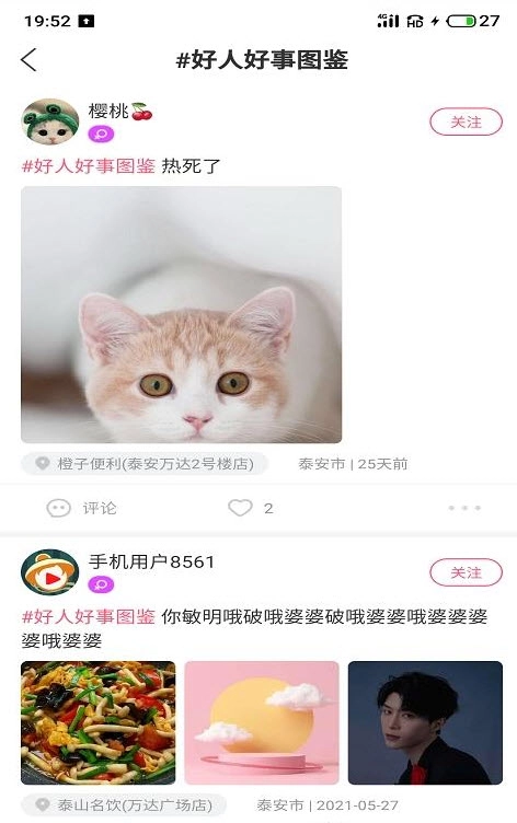 江湖交友安卓版图2