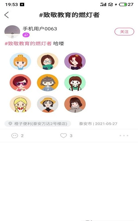 江湖交友安卓版图1