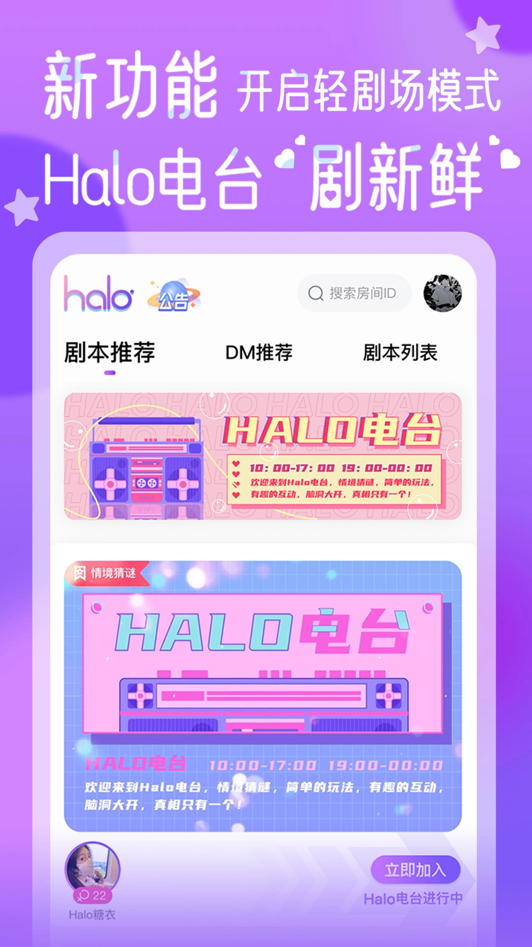 HALO剧本杀