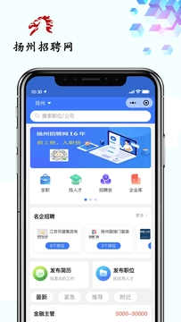 扬州招聘网