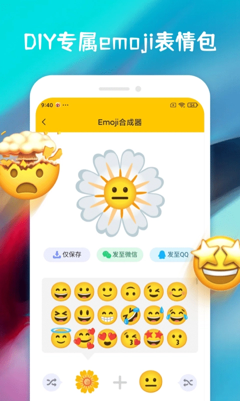 emoji合成器安装图2