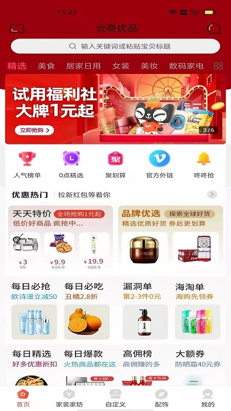 云商优品图1