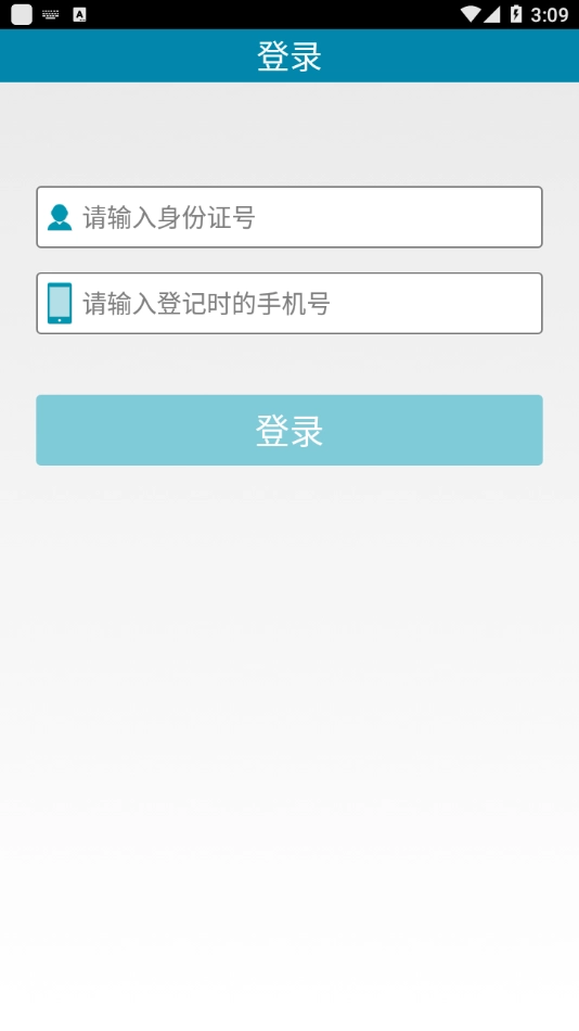 准旗社保认证最新版